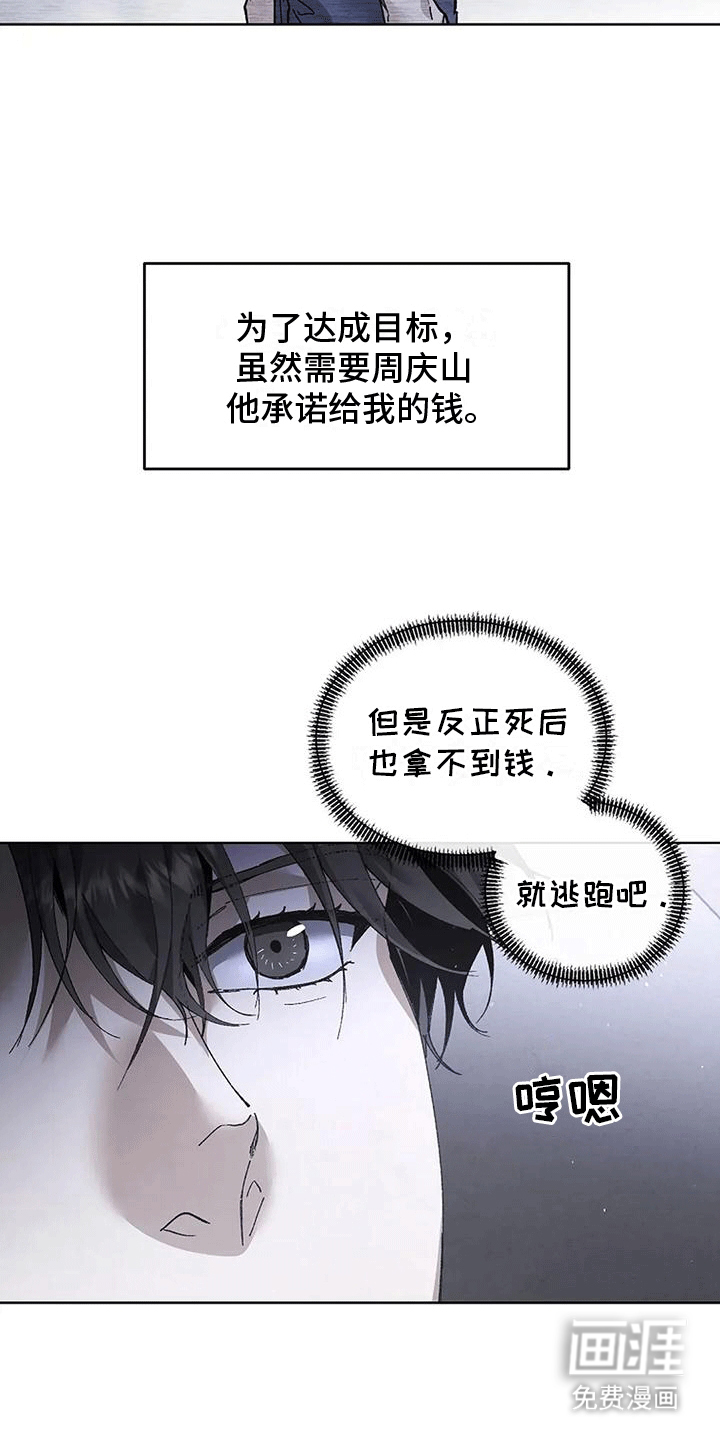 第7话：第7章：跑进大本营预览分镜