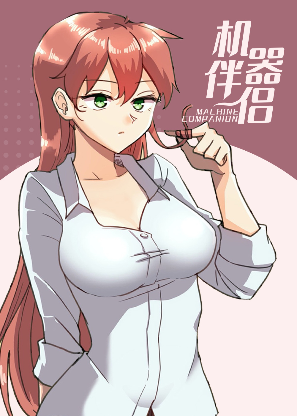 机器伴侣封面