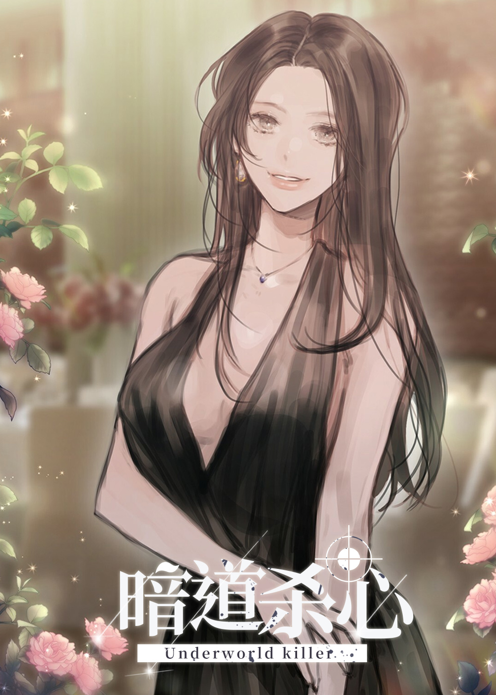 暗道杀心封面