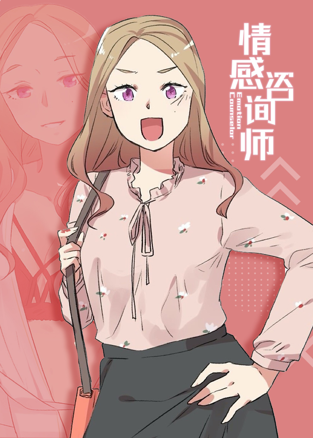 情感咨询师封面
