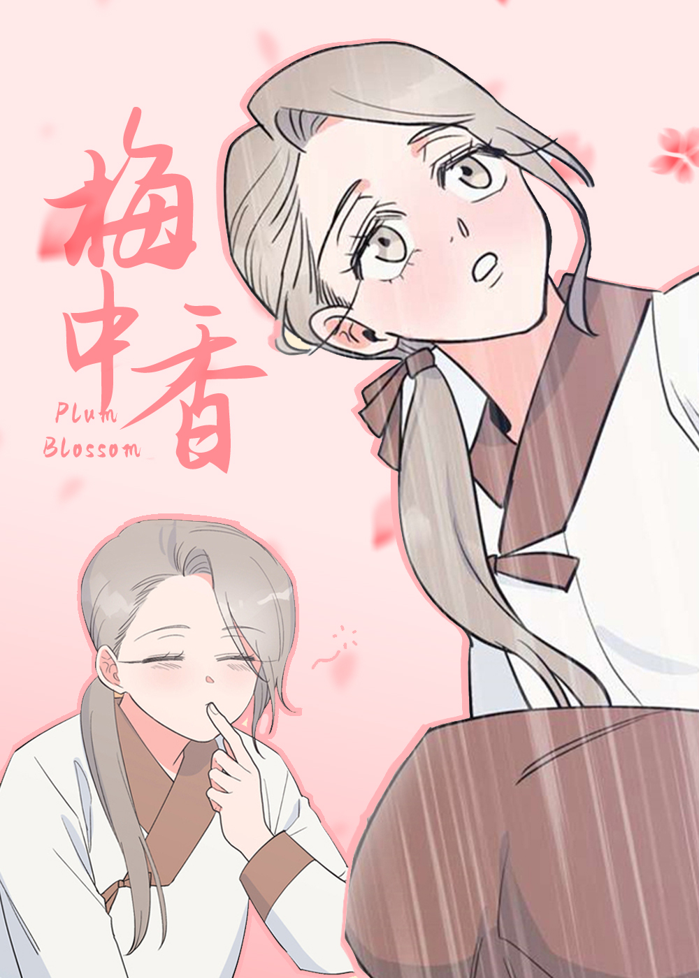 梅中香封面