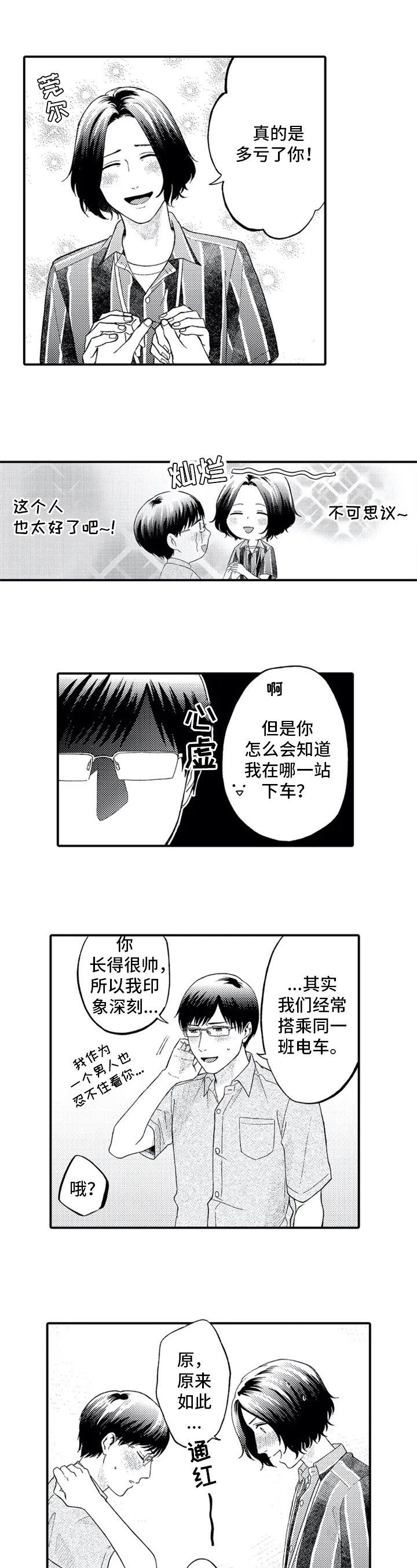 第3话：第3章：异地恋预览分镜