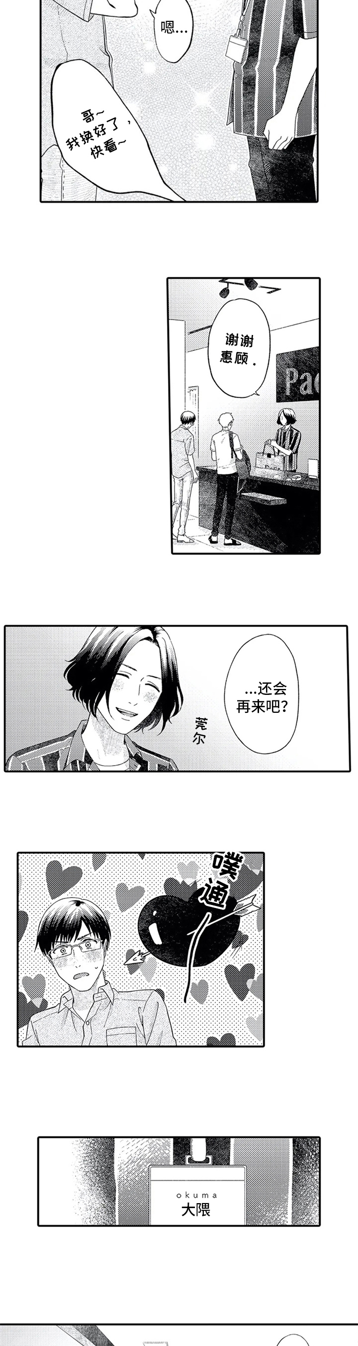 第3话：第3章：异地恋预览分镜