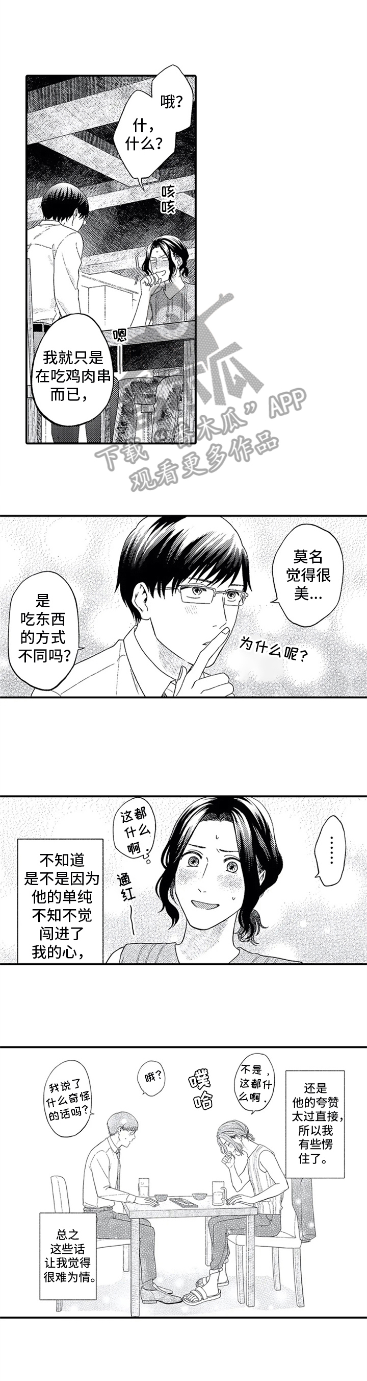 第6话：第6章：告白预览分镜