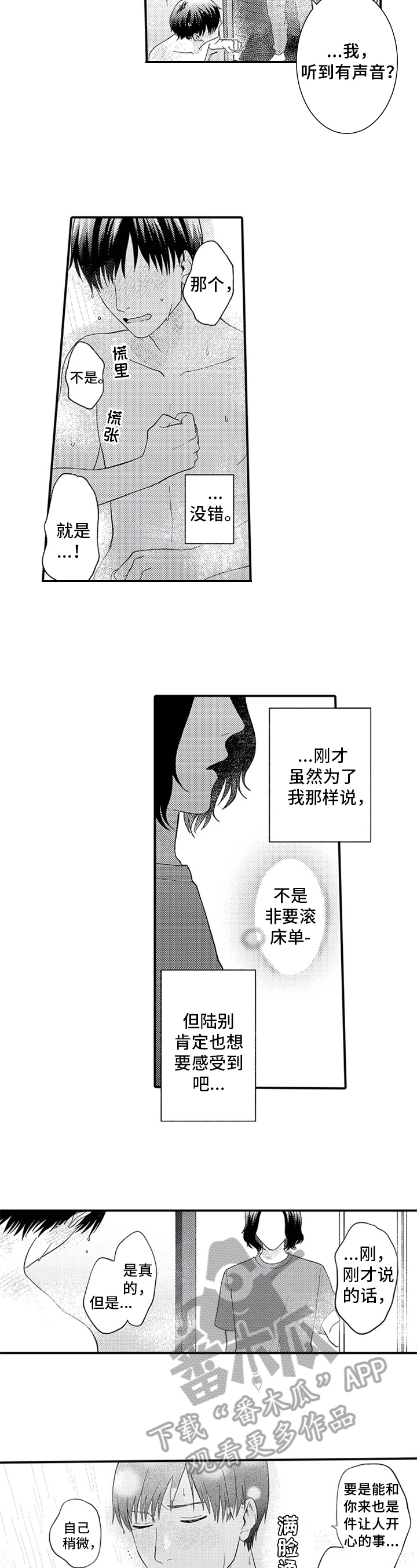 第7话：第7章：为你着想预览分镜