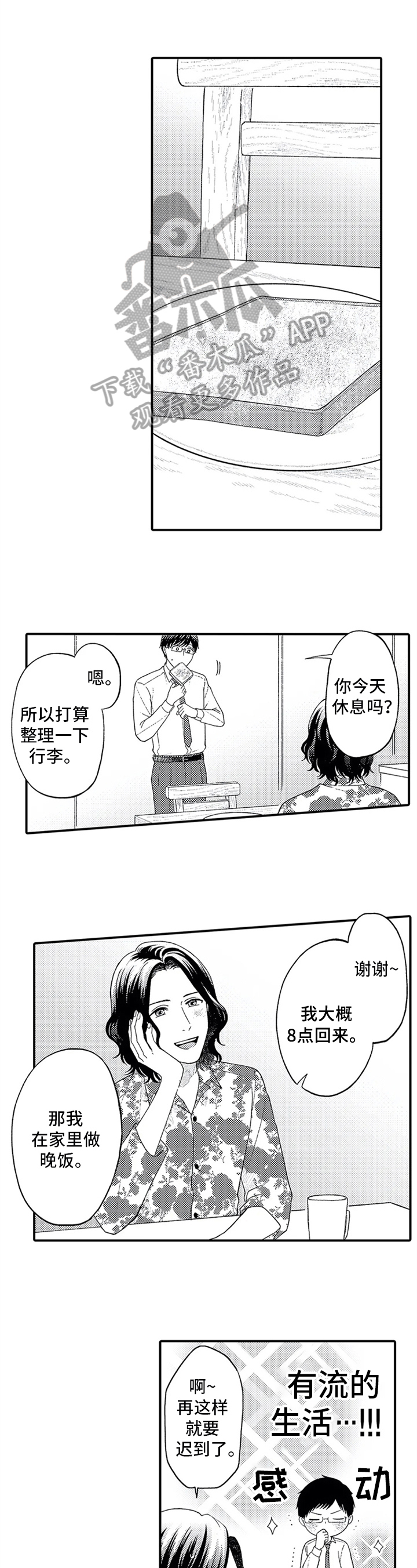 第8话：第8章：有你的生活预览分镜