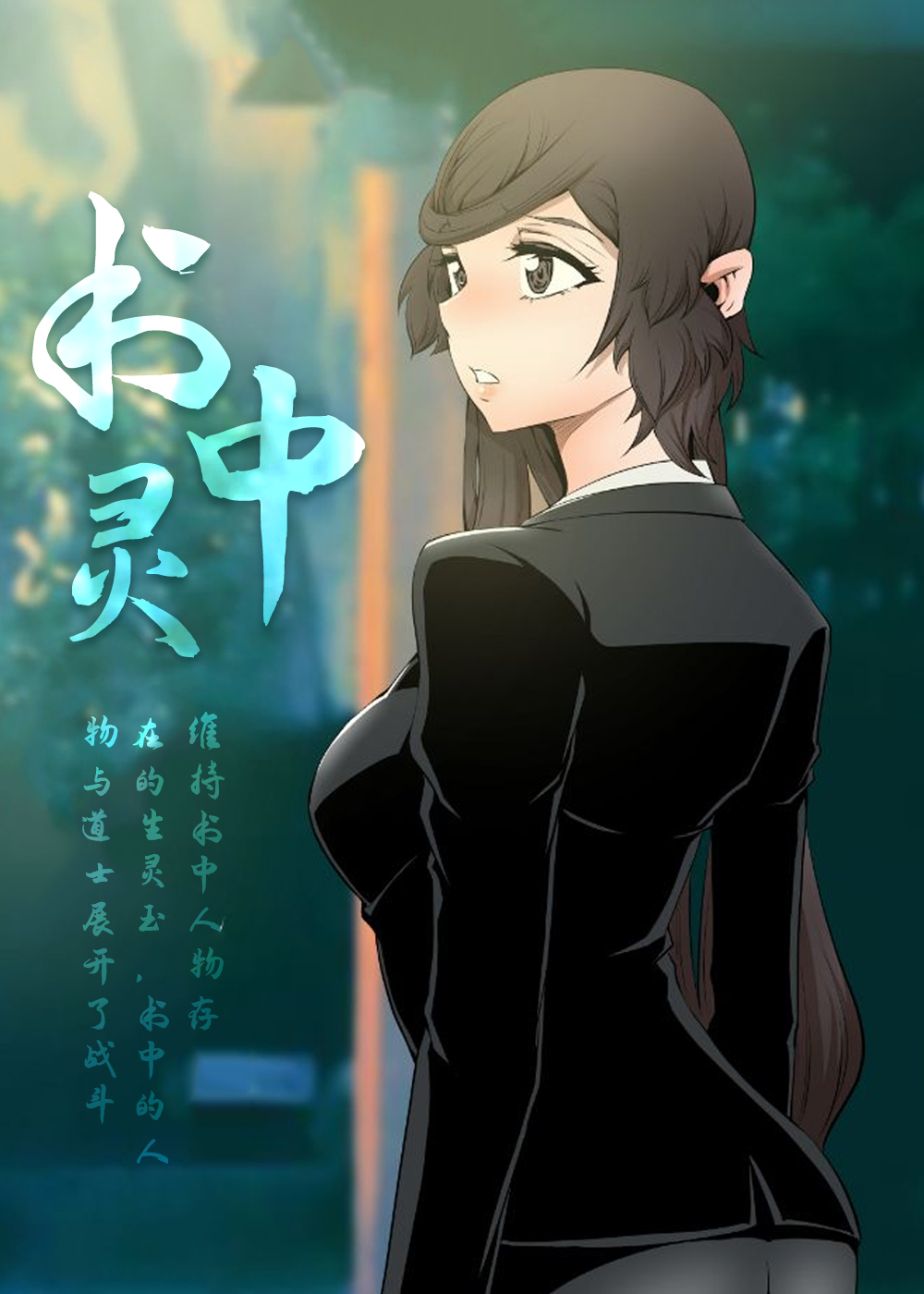 书中灵封面