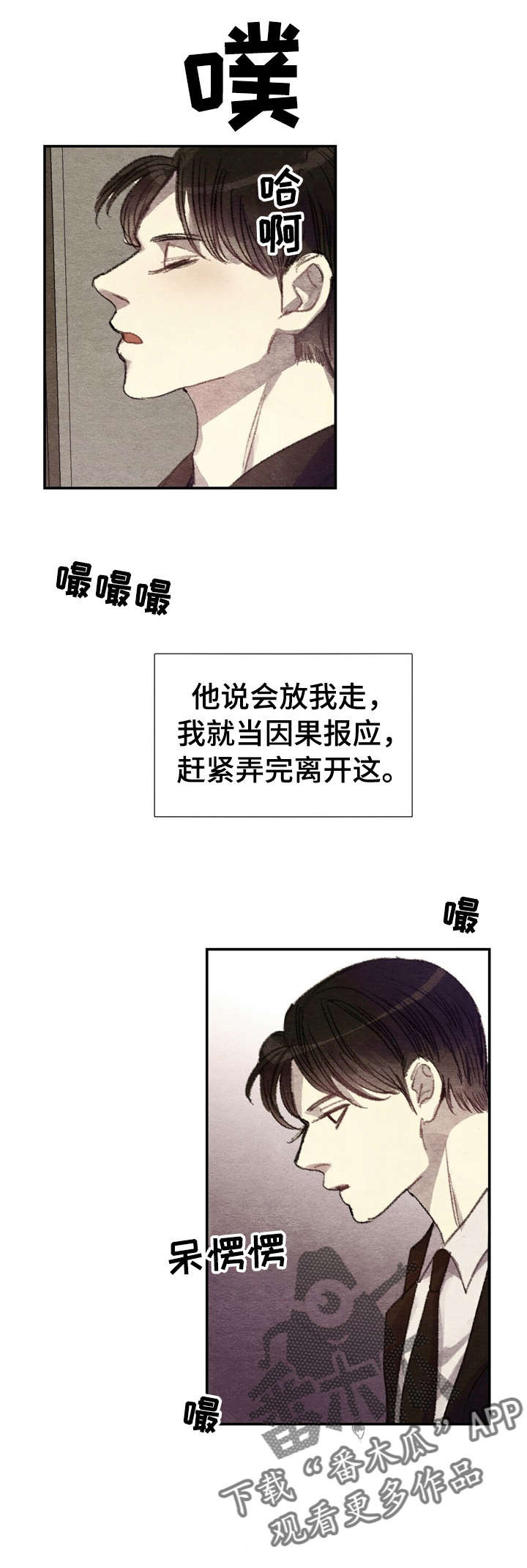 第4话：第4章：商品好，送货员:报应预览分镜