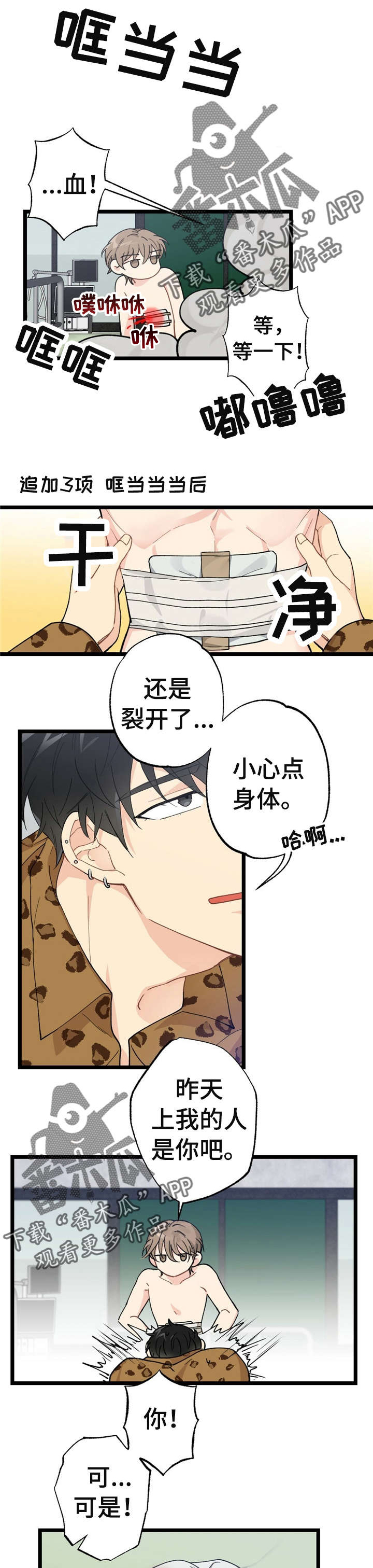 第11话：第11章：漂亮宝贝的三合会：伤口裂开预览分镜