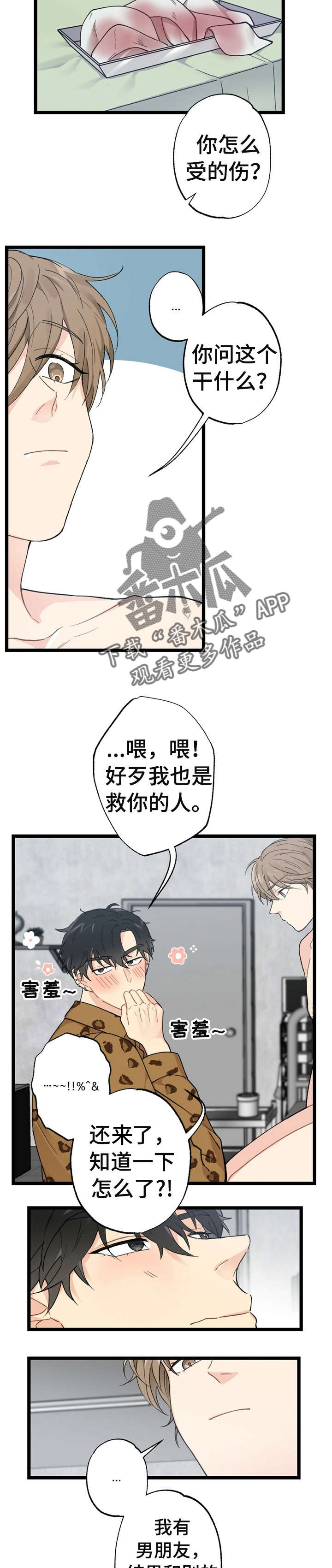 第11话：第11章：漂亮宝贝的三合会：伤口裂开预览分镜