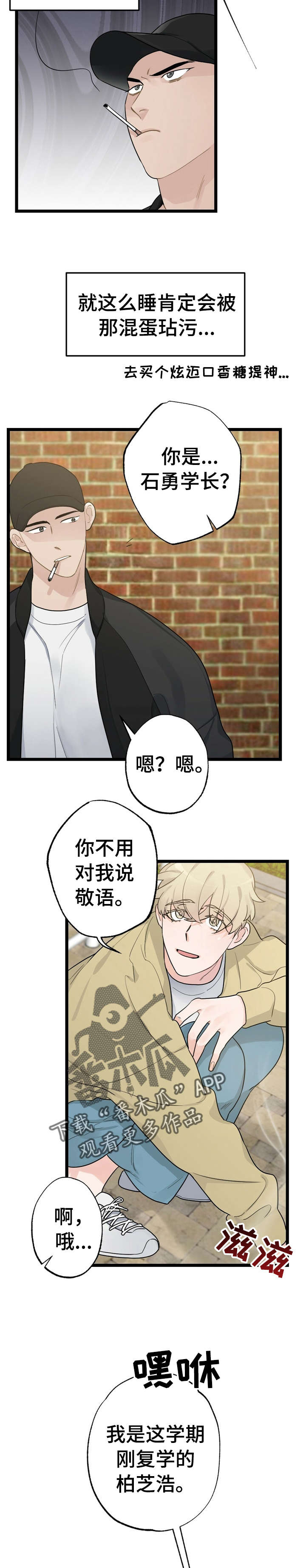 第15话：第15章：少年时代的梦境：学弟预览分镜