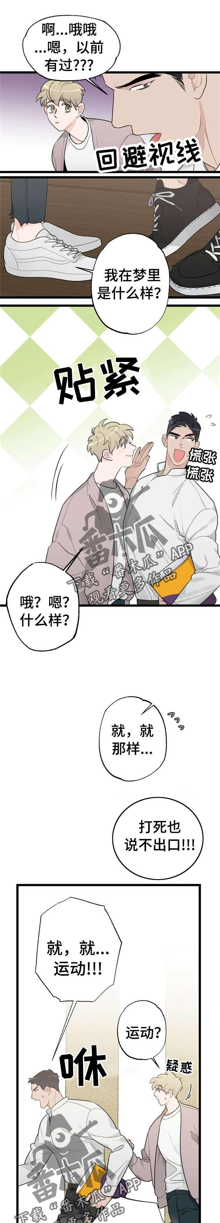 第18话：第18章：少年时代的梦境：烦死了预览分镜