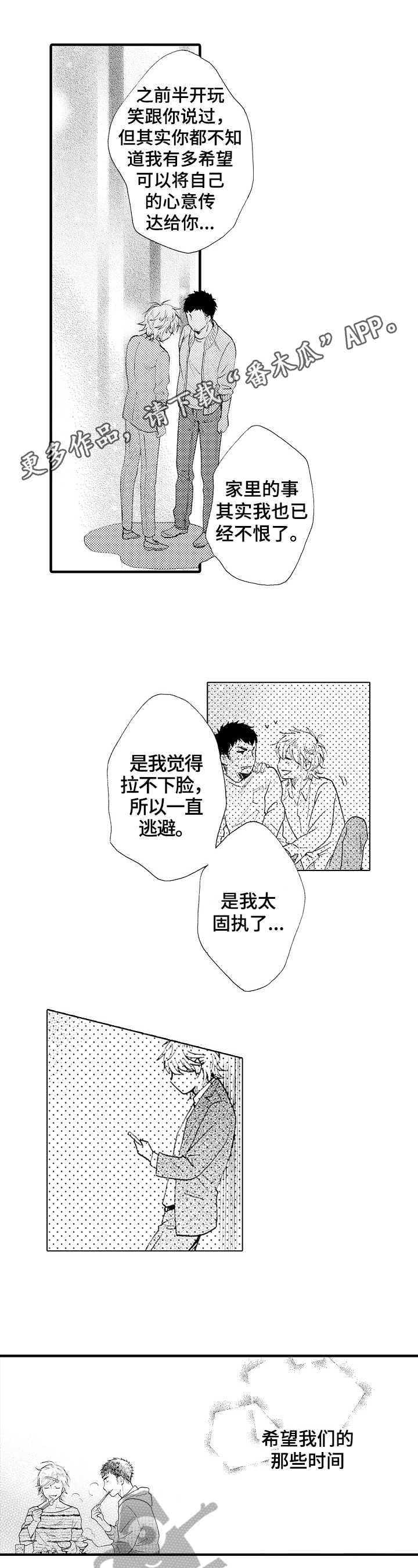 第10话：第10章：表白预览分镜