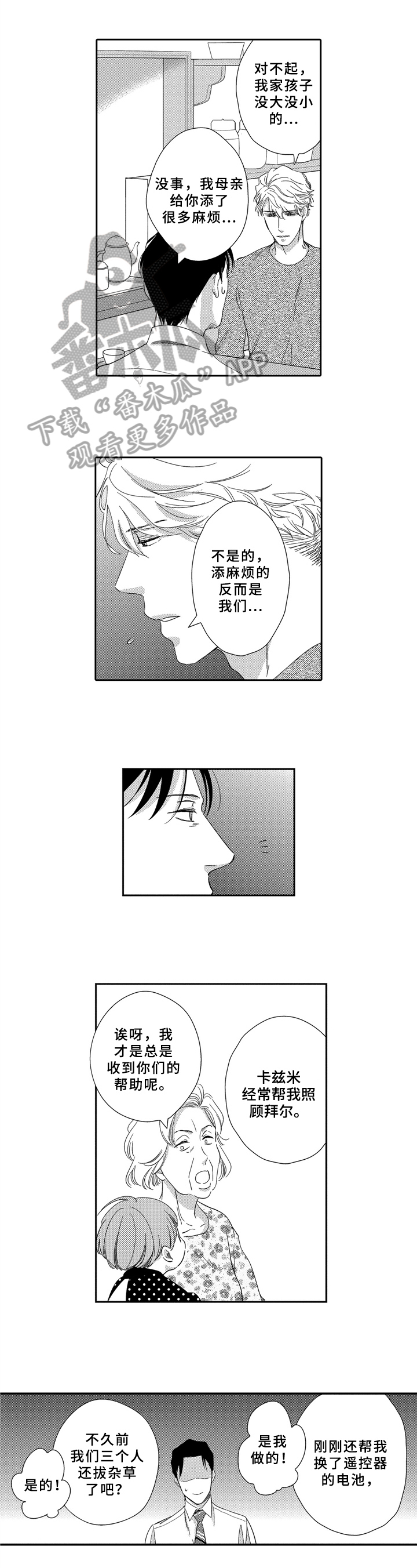 第5话：第5章：拜托预览分镜