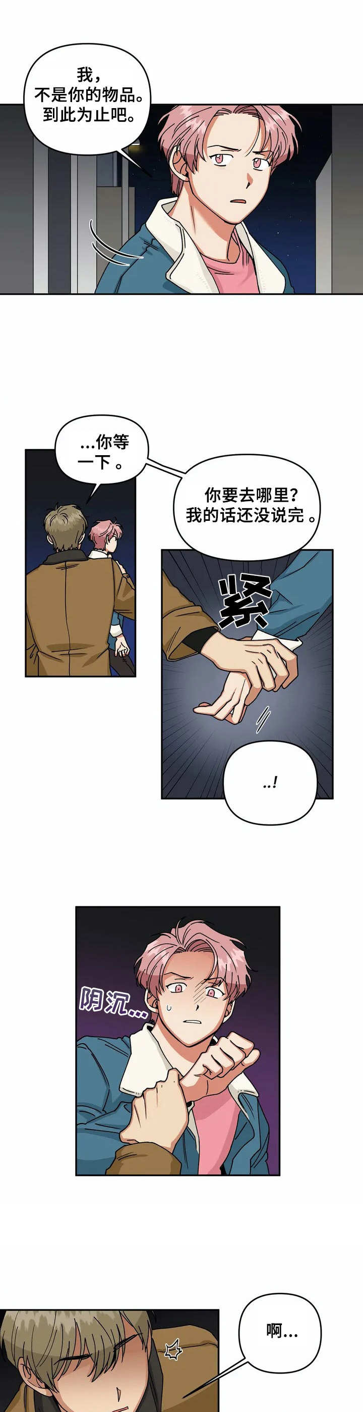 第1话：第1章：无精打采预览分镜