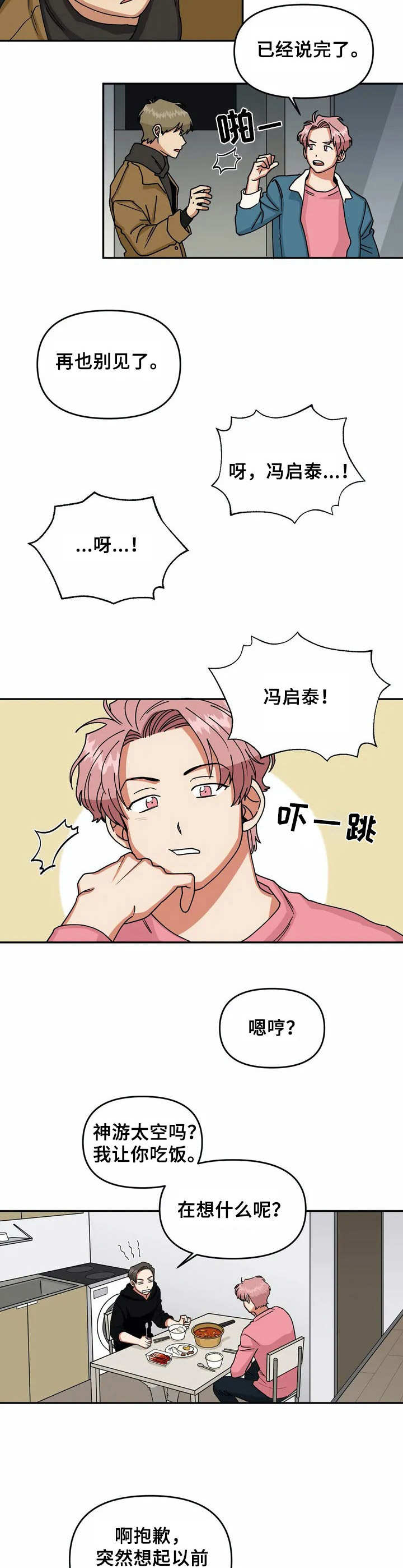第1话：第1章：无精打采预览分镜