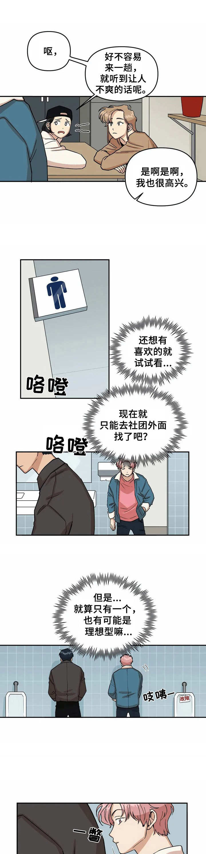 第2话：第2章：新生预览分镜