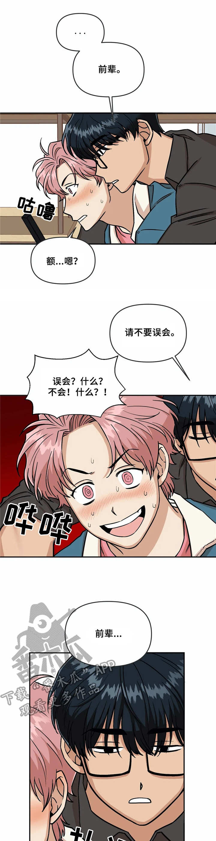 第10话：第10章：玩笑话预览分镜