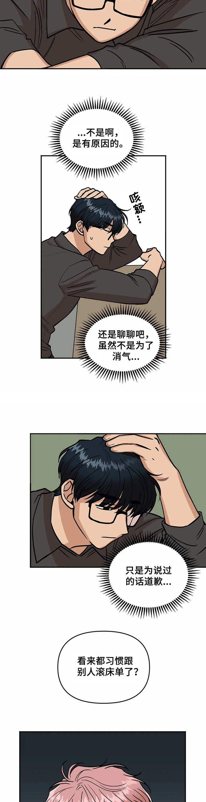 第17话：第17章：休息室预览分镜