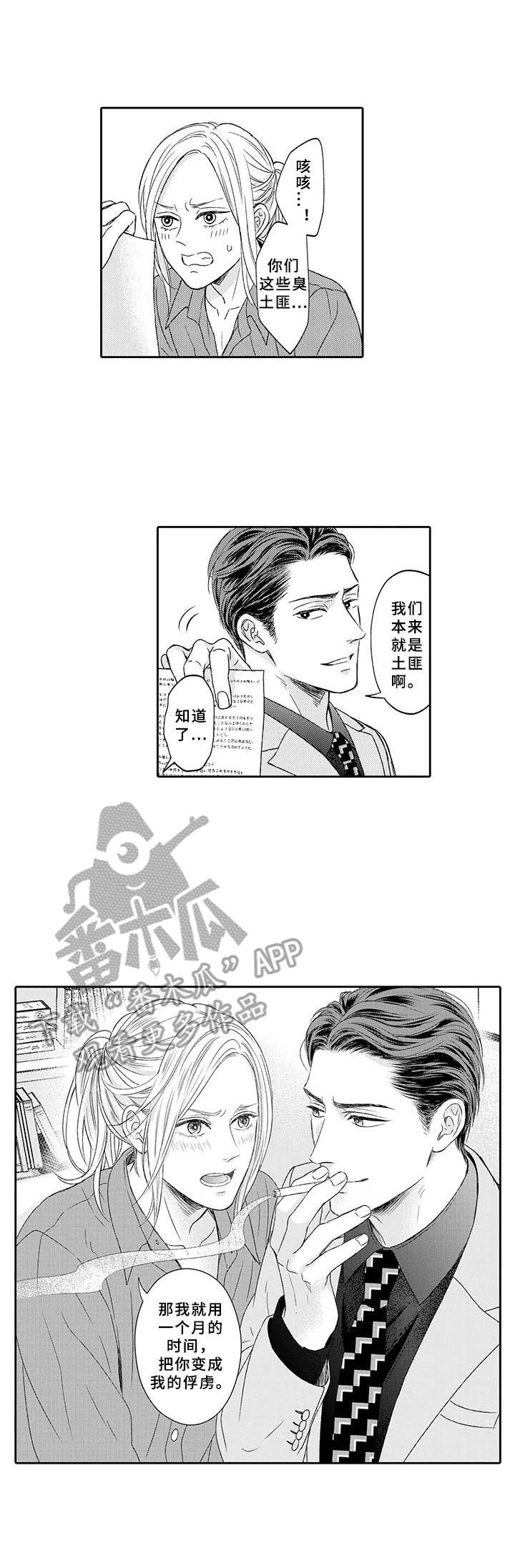 第5话：第5章：备用钥匙预览分镜