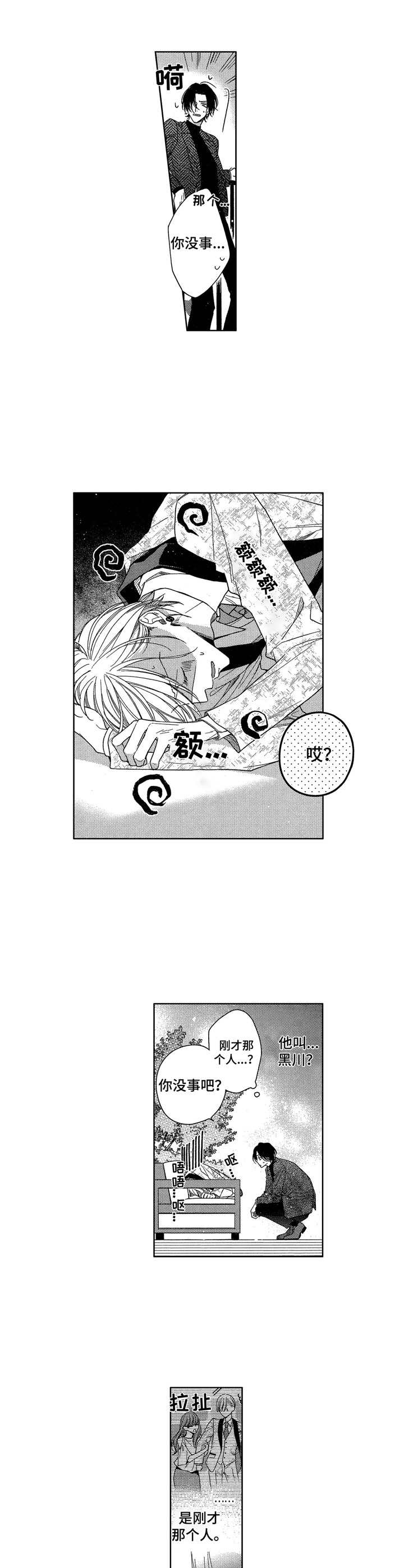 第2话：第2章： 醉倒预览分镜
