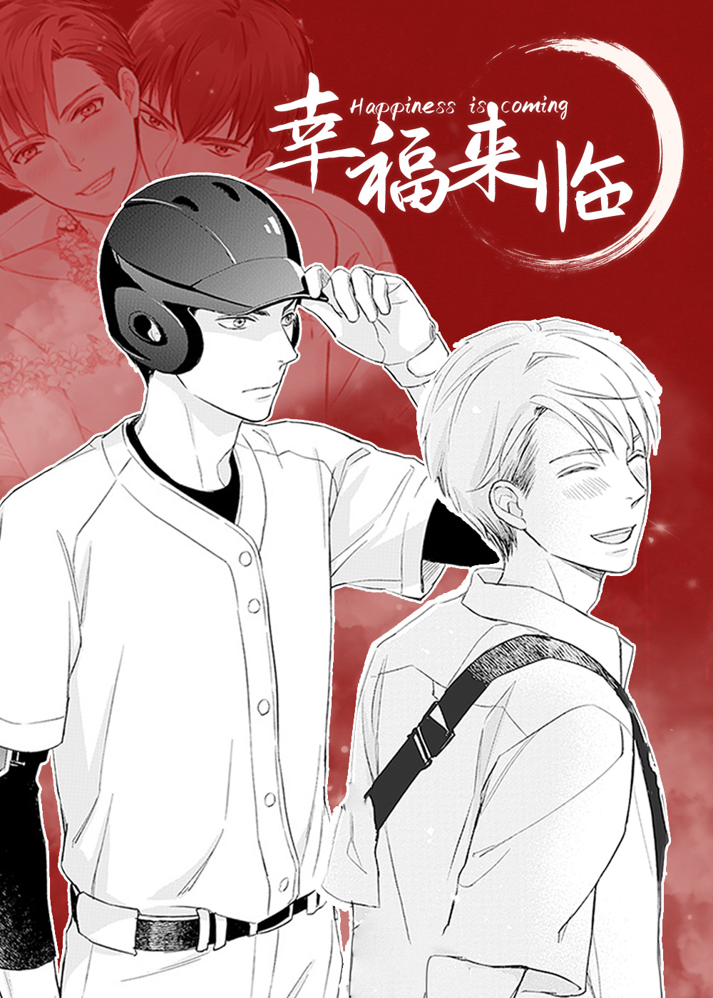 幸福来临封面