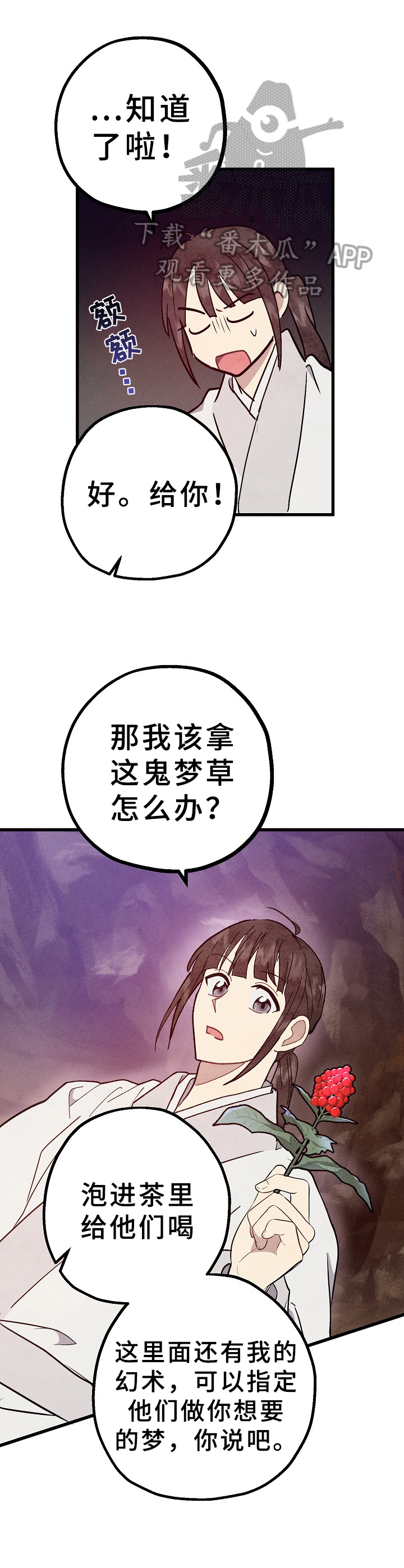 第14话：第14章：一起吃药预览分镜