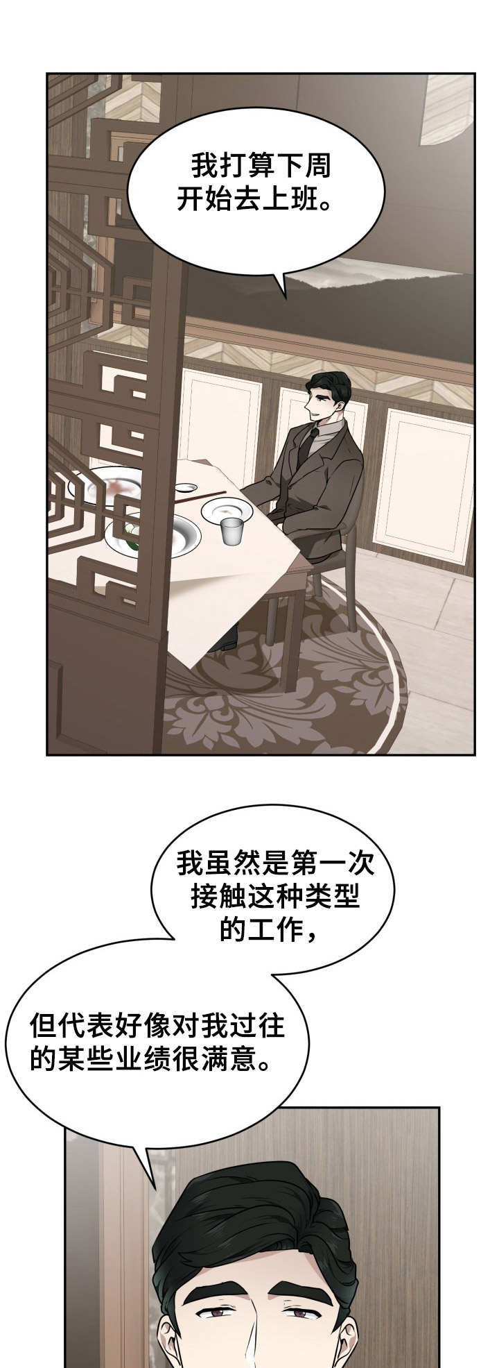 第9话：第9章：不愉快预览分镜