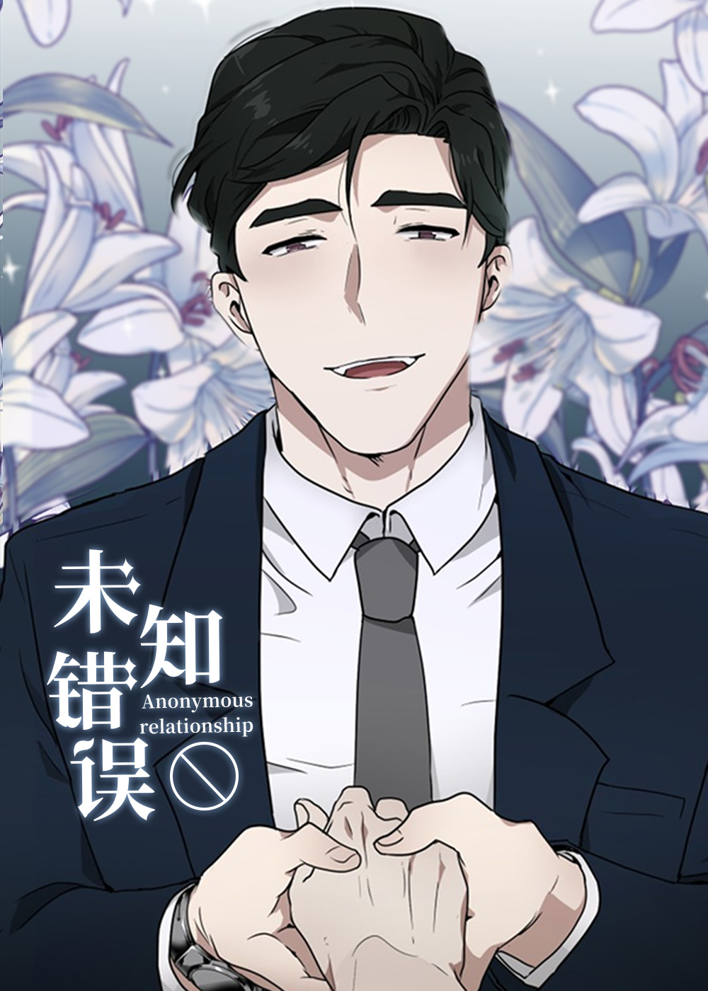 未知错误封面