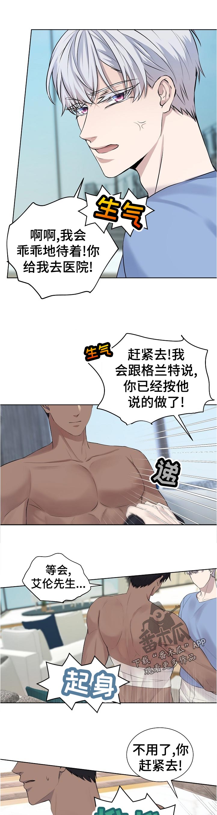 第14话：第14章：给我去医院预览分镜