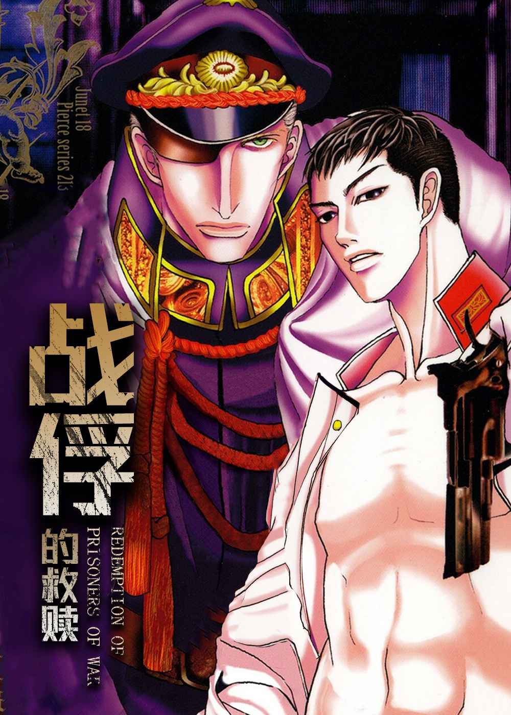 战俘的救赎封面