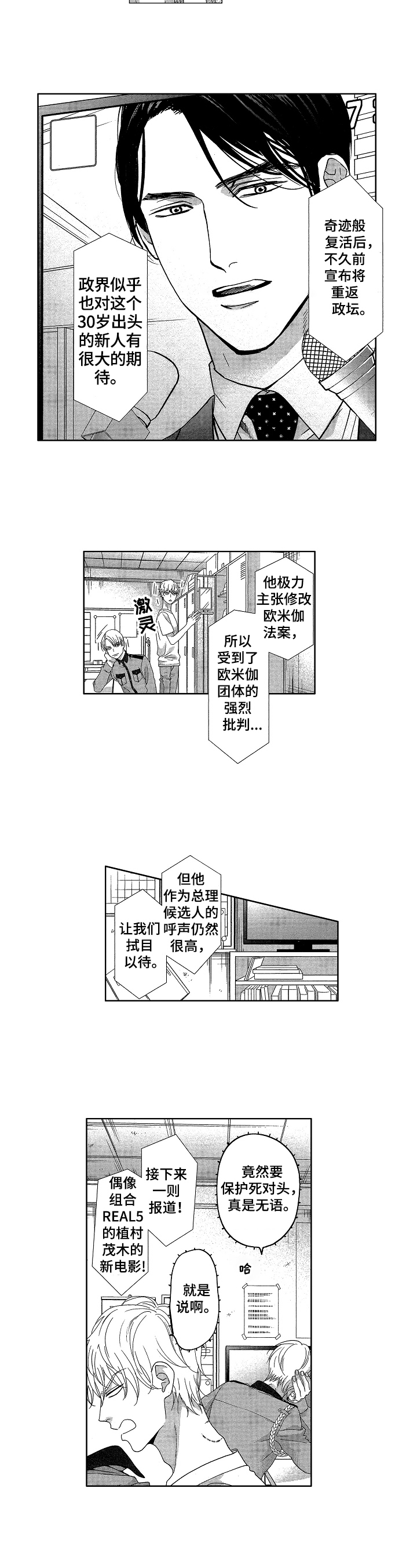 第2话：第2章：工作预览分镜