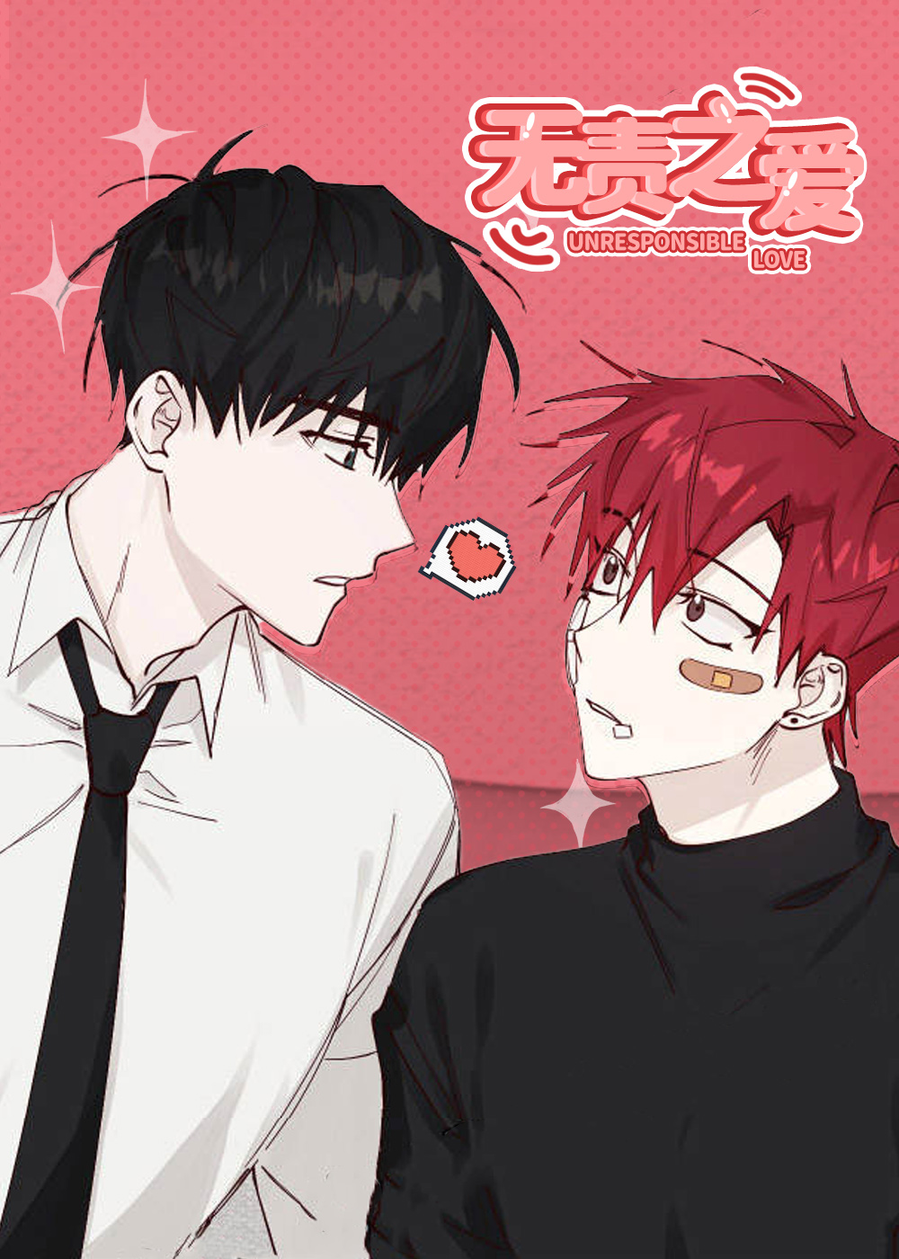 无责之爱漫画封面