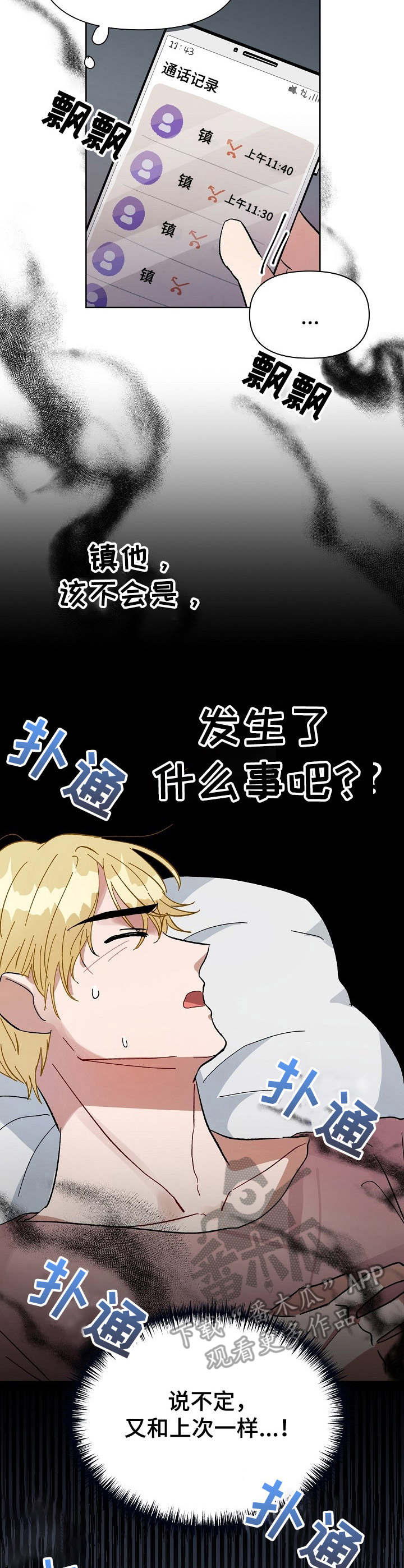 第2话：第2章：冒失预览分镜