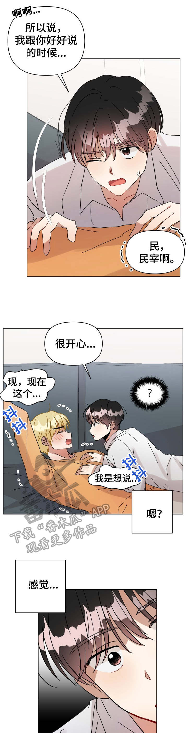 第11话：第11章：脸红预览分镜
