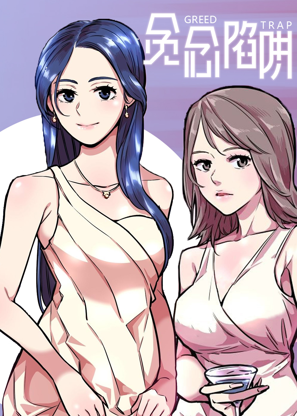 贪婪陷阱封面