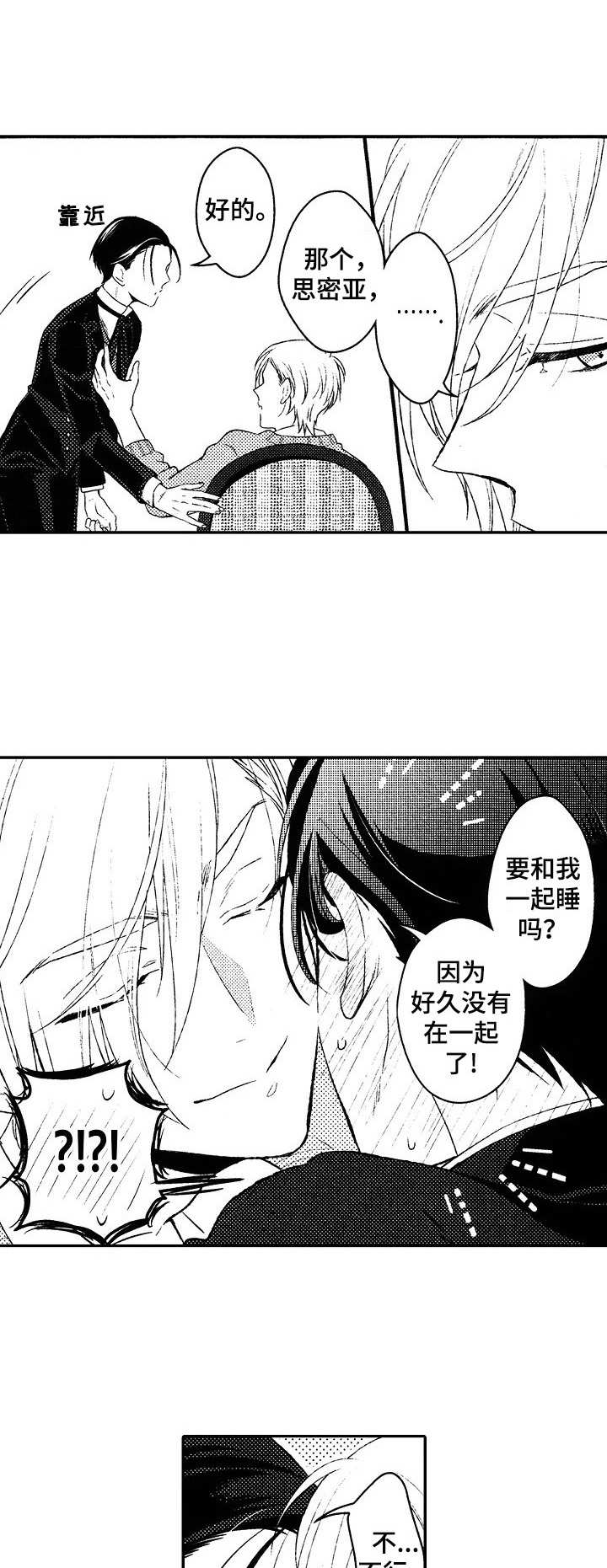 第3话：第3章：优秀预览分镜