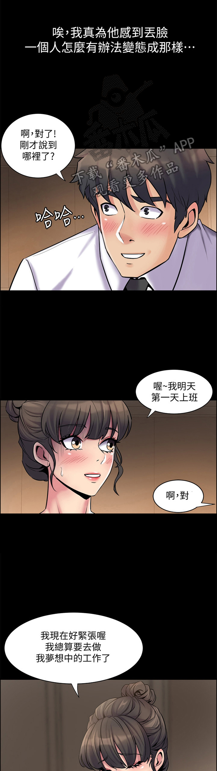 第12话：第12章：重新认识预览分镜
