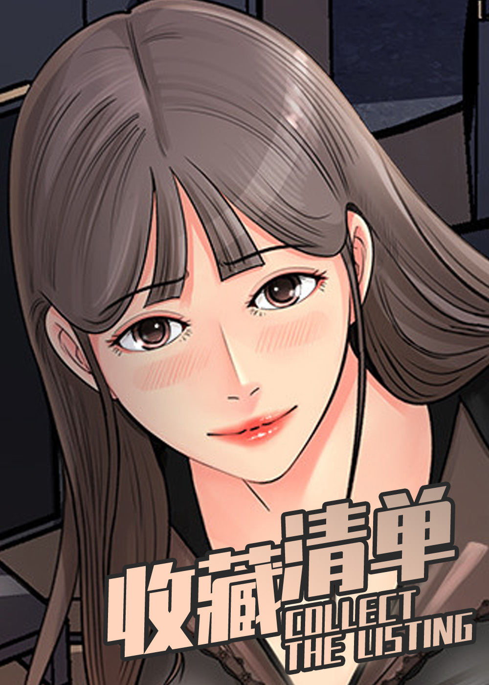 收藏清单封面