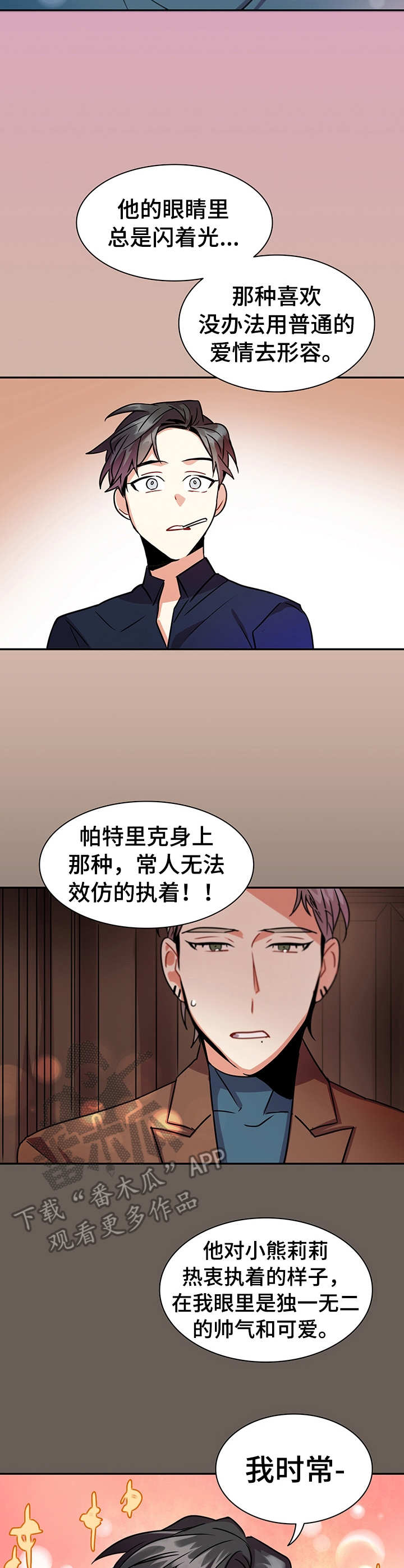 第16话：第16章：表白预览分镜