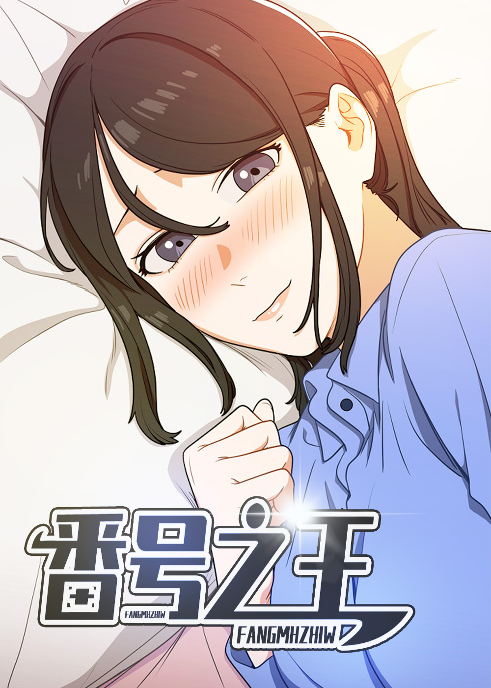 番号之王封面
