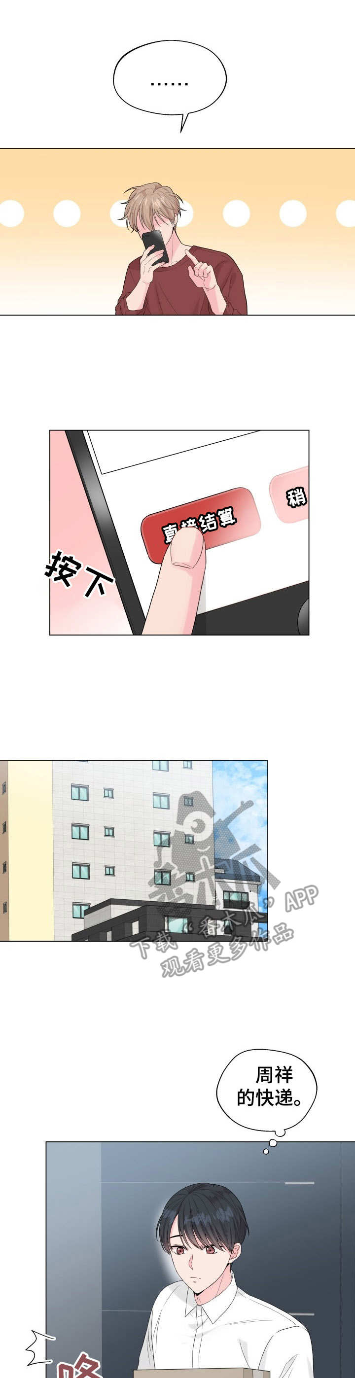 第17话：第17章：狐狸尾巴：快递预览分镜