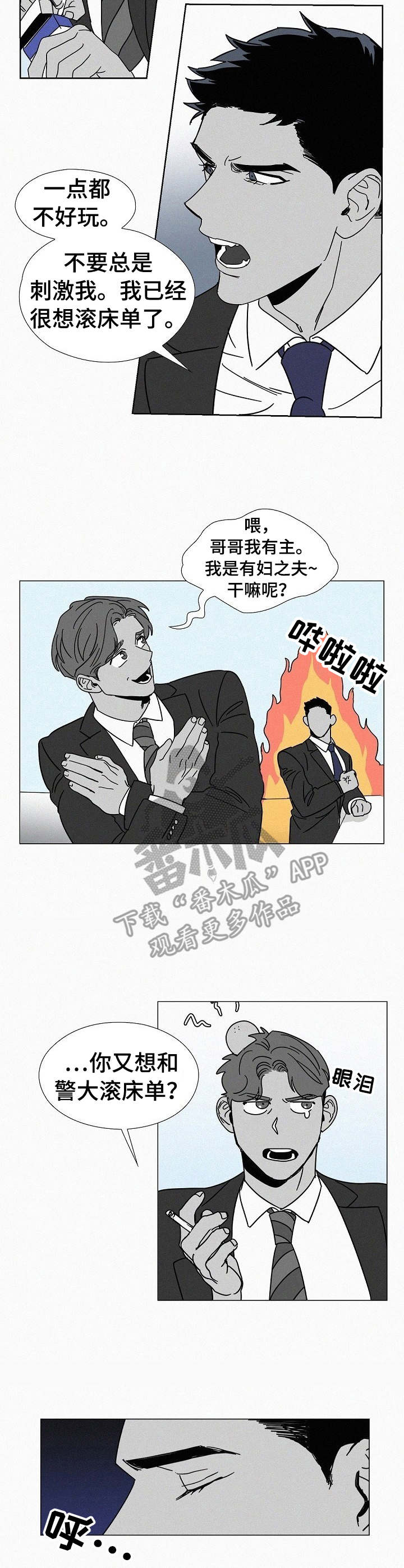 第7话：第7章： 危险的味道预览分镜