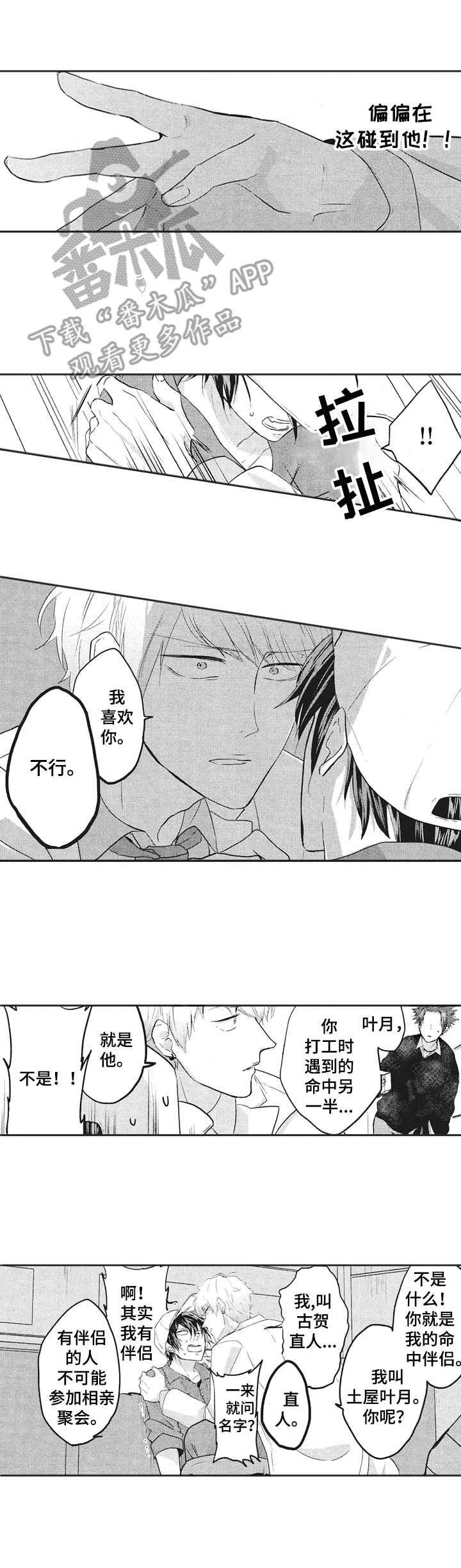 第3话：第3章：再次相见预览分镜