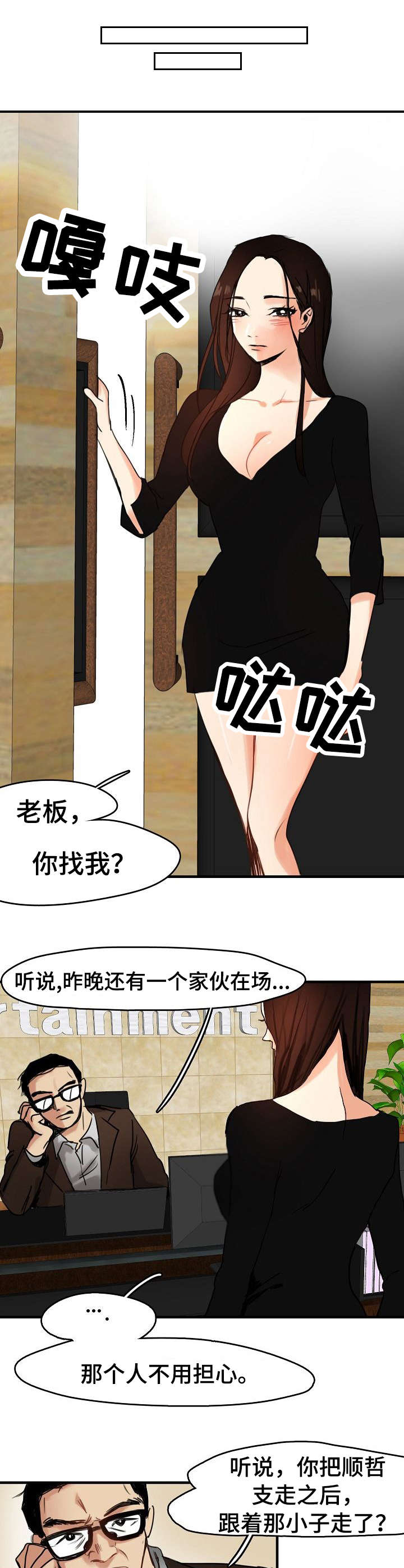 第11话：第11章：经纪人预览分镜
