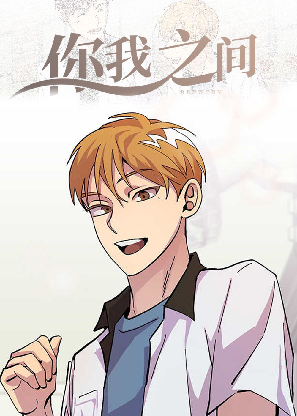 你我之间封面