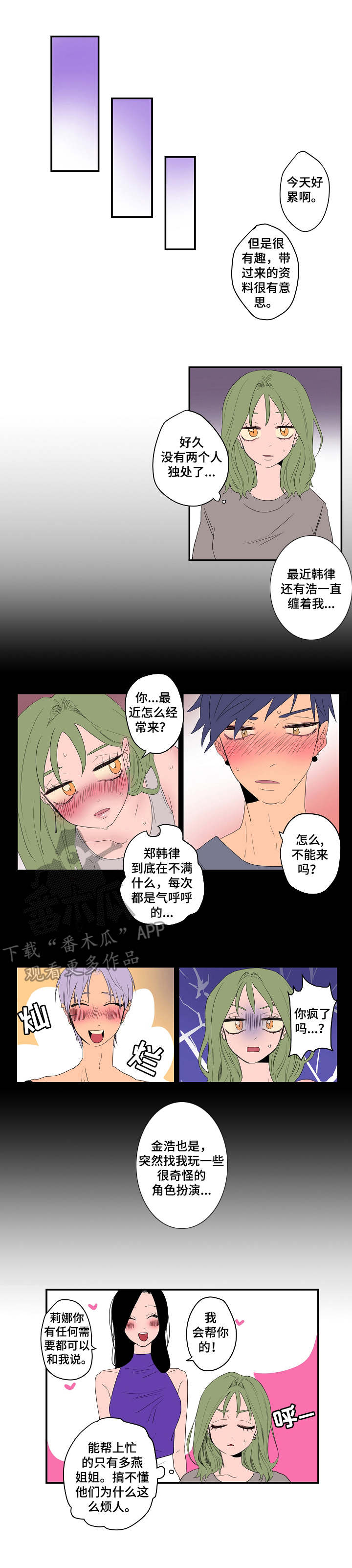 第5话：第5章：有些介意预览分镜