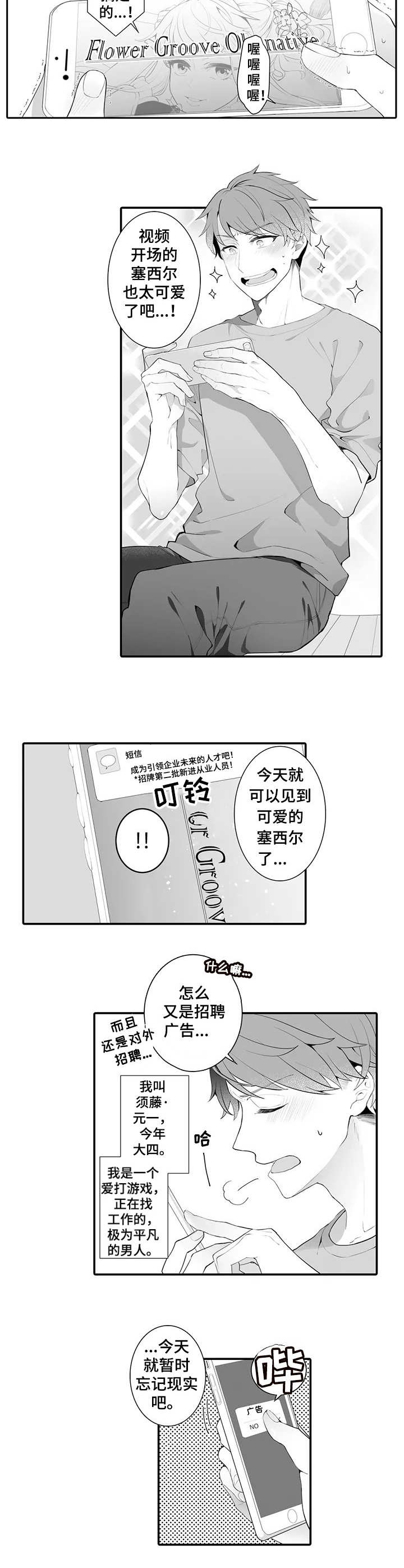 第1话：第1章：面基预览分镜
