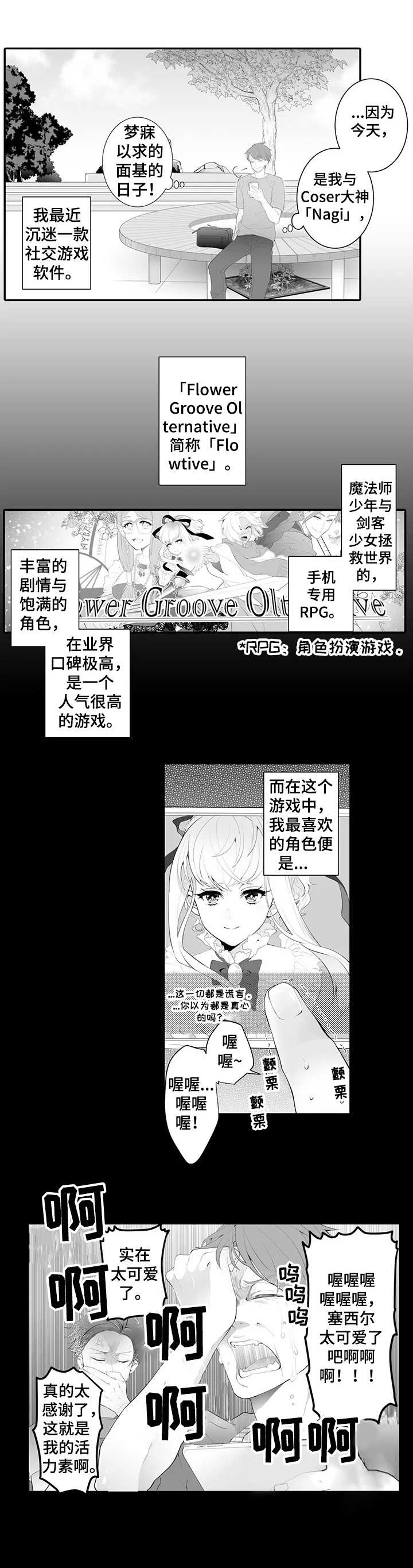 第1话：第1章：面基预览分镜