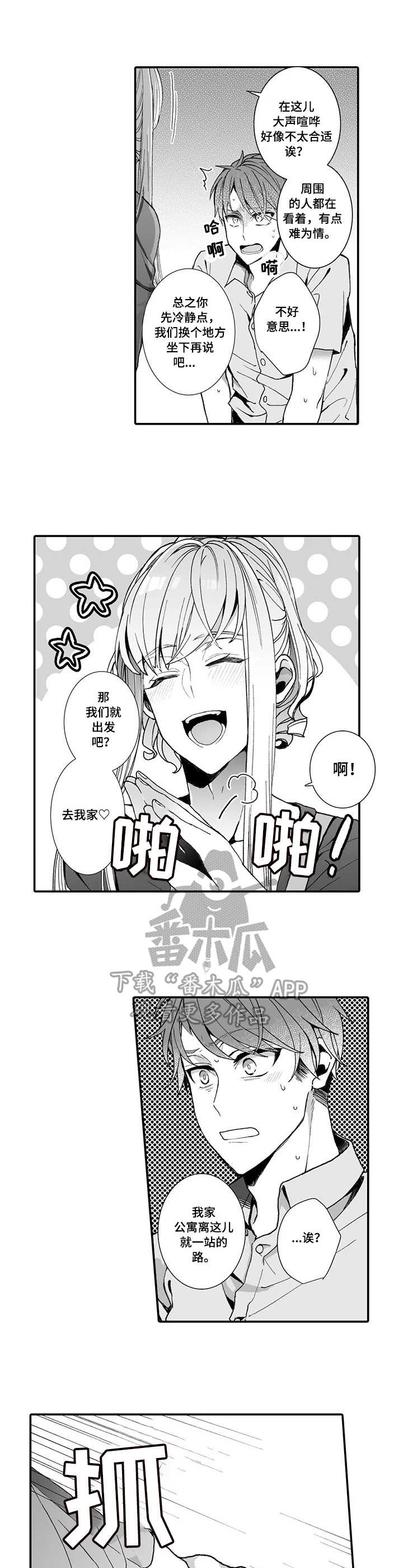 第5话：第5章：有来有往预览分镜